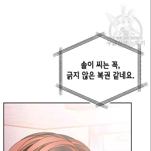 나의 나쁜 연하남 43화 116
