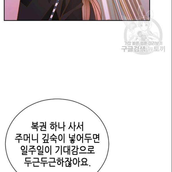 나의 나쁜 연하남 43화 118