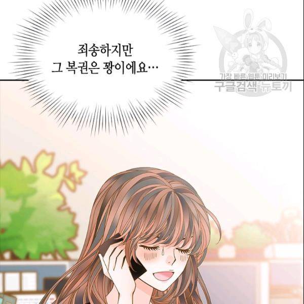 나의 나쁜 연하남 43화 121