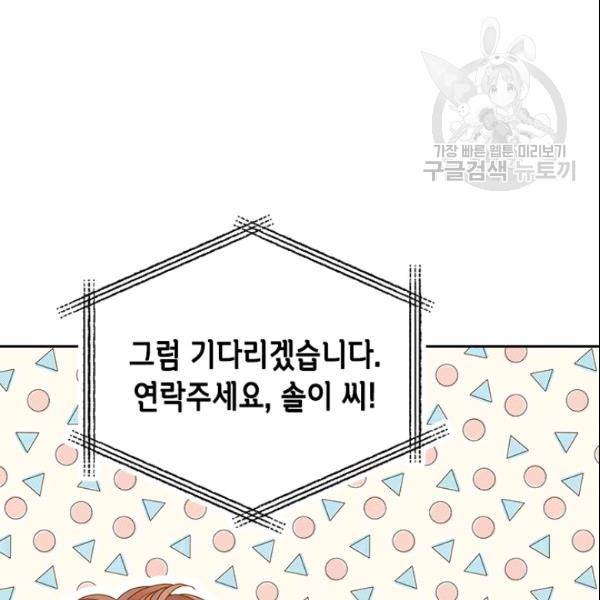 나의 나쁜 연하남 43화 123