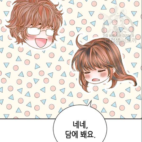 나의 나쁜 연하남 43화 124