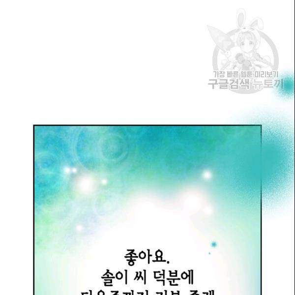 나의 나쁜 연하남 43화 130