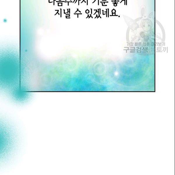 나의 나쁜 연하남 43화 131