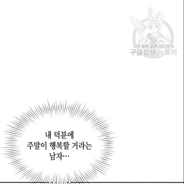 나의 나쁜 연하남 43화 133