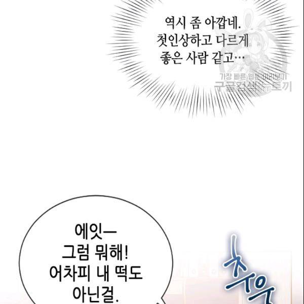 나의 나쁜 연하남 43화 135