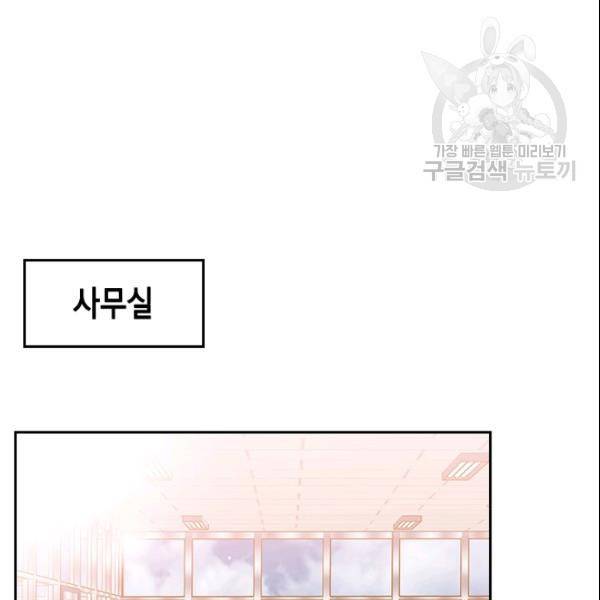 나의 나쁜 연하남 43화 138