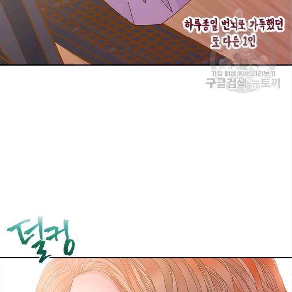 나의 나쁜 연하남 43화 142