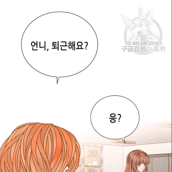 나의 나쁜 연하남 43화 144