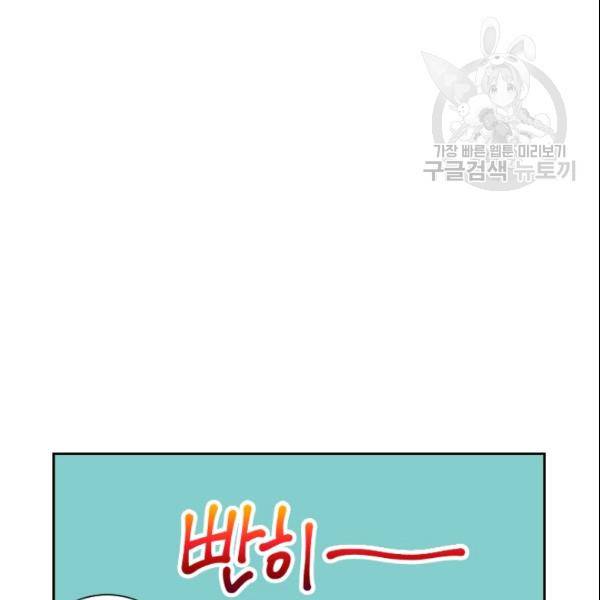나의 나쁜 연하남 43화 148