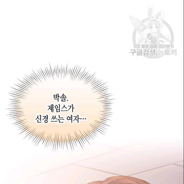나의 나쁜 연하남 43화 150