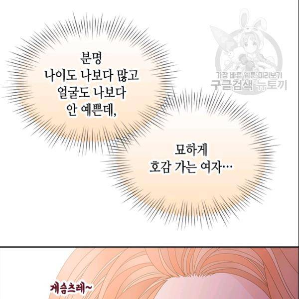 나의 나쁜 연하남 43화 153