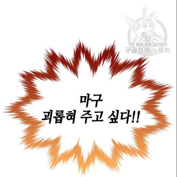 나의 나쁜 연하남 43화 155