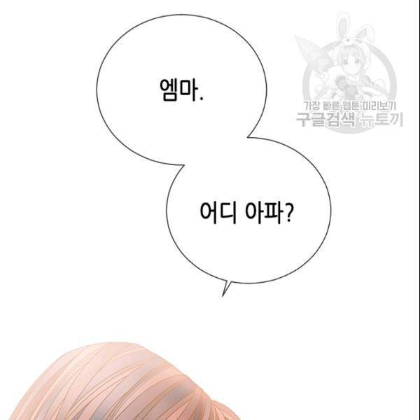나의 나쁜 연하남 43화 160