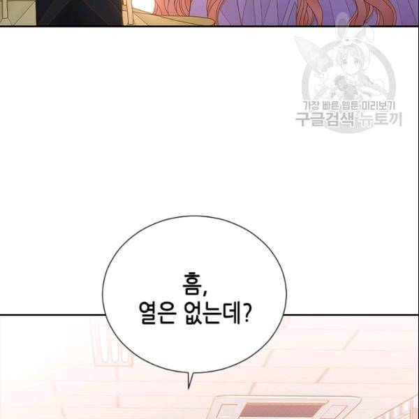 나의 나쁜 연하남 43화 162