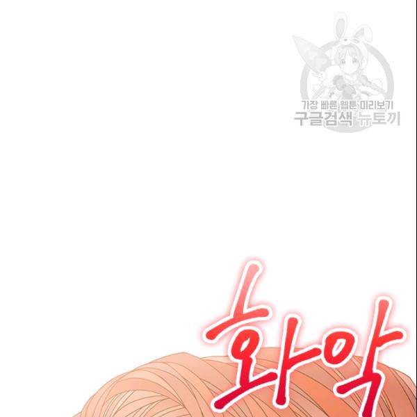 나의 나쁜 연하남 43화 164