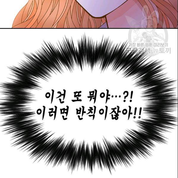 나의 나쁜 연하남 43화 166