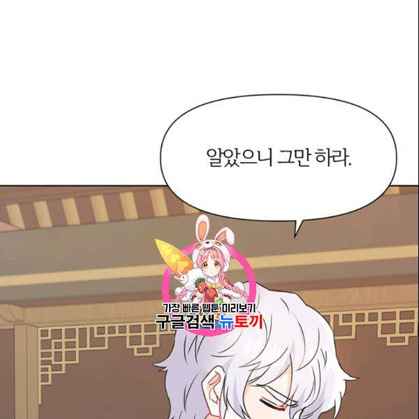적국 황제의 노예가 되었습니다 38화 1