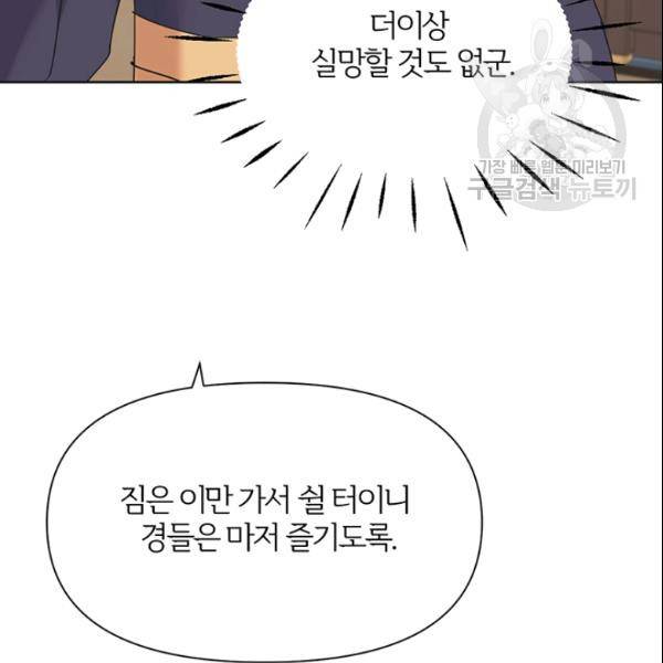 적국 황제의 노예가 되었습니다 38화 3