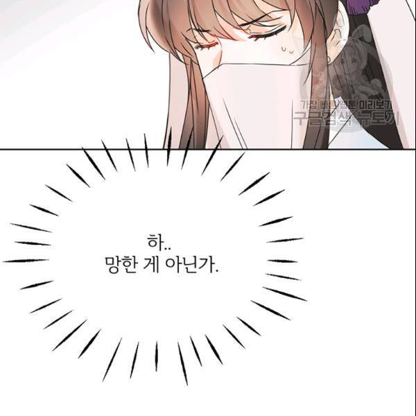 적국 황제의 노예가 되었습니다 38화 7