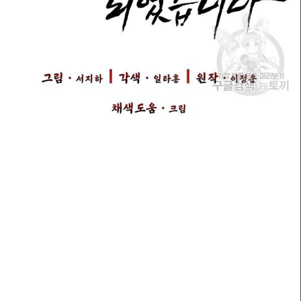 적국 황제의 노예가 되었습니다 38화 9