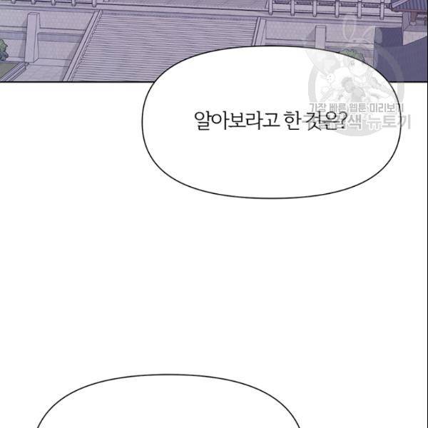 적국 황제의 노예가 되었습니다 38화 13