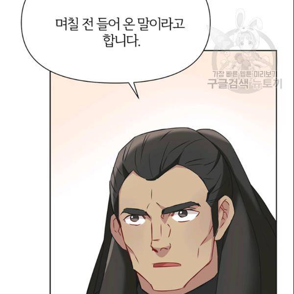 적국 황제의 노예가 되었습니다 38화 14