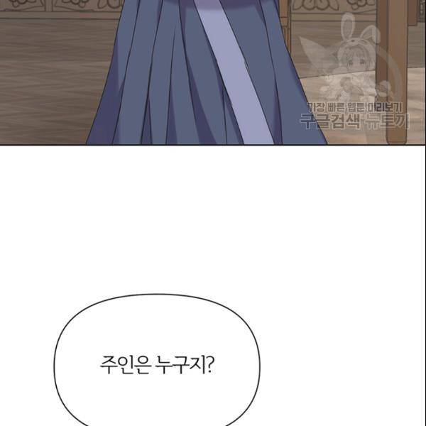 적국 황제의 노예가 되었습니다 38화 17