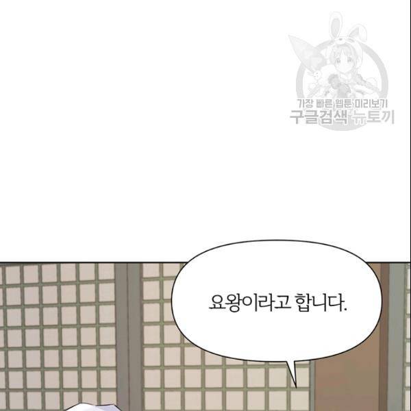 적국 황제의 노예가 되었습니다 38화 19