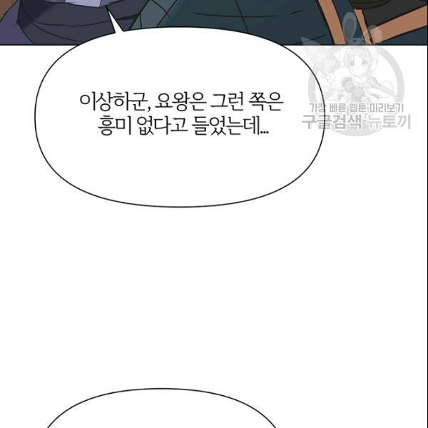 적국 황제의 노예가 되었습니다 38화 21
