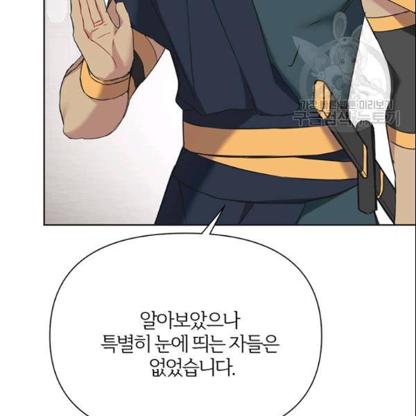 적국 황제의 노예가 되었습니다 38화 23