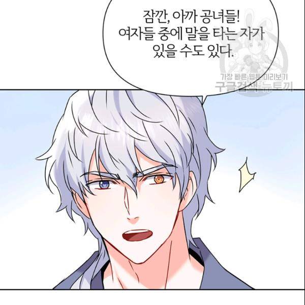 적국 황제의 노예가 되었습니다 38화 25