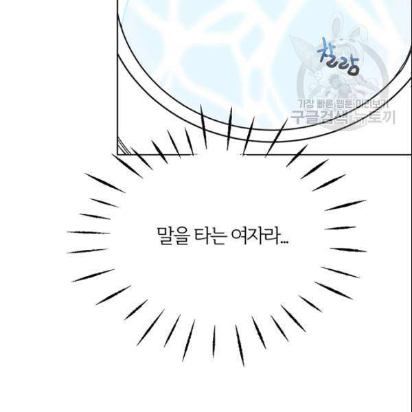 적국 황제의 노예가 되었습니다 38화 30