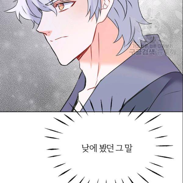 적국 황제의 노예가 되었습니다 38화 32