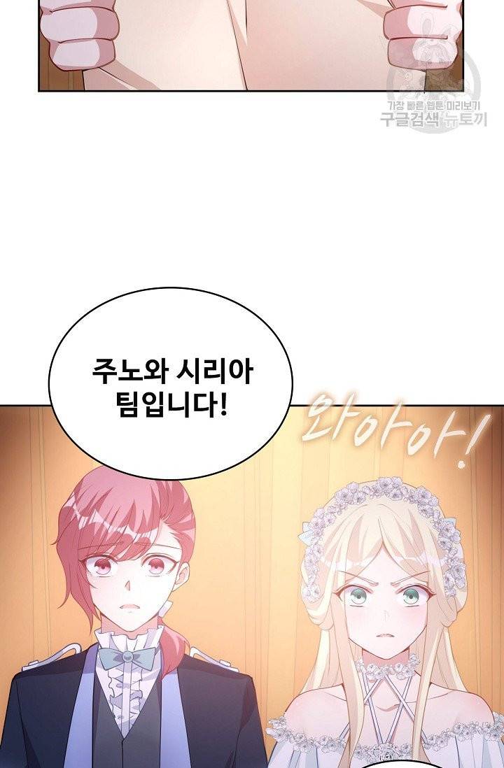 황녀의 생존법칙 65화 3