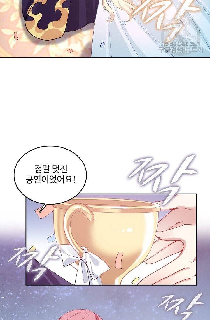 황녀의 생존법칙 65화 5