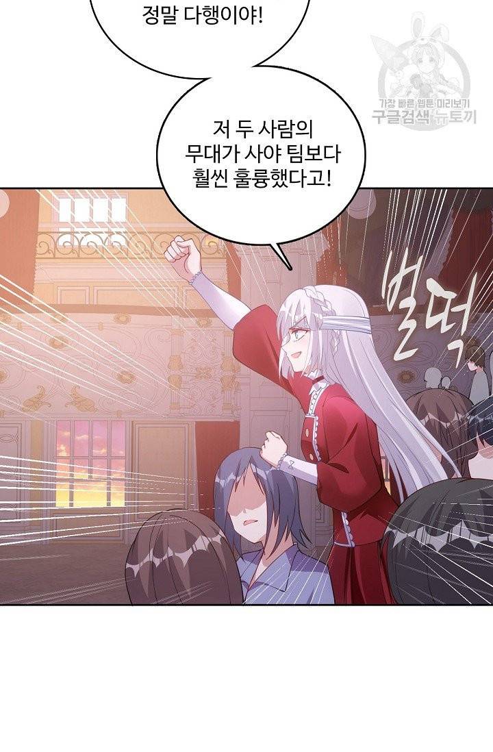 황녀의 생존법칙 65화 7