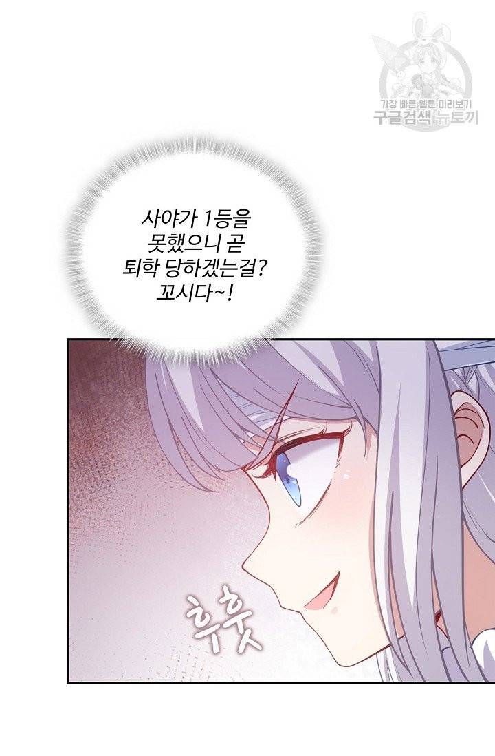 황녀의 생존법칙 65화 8