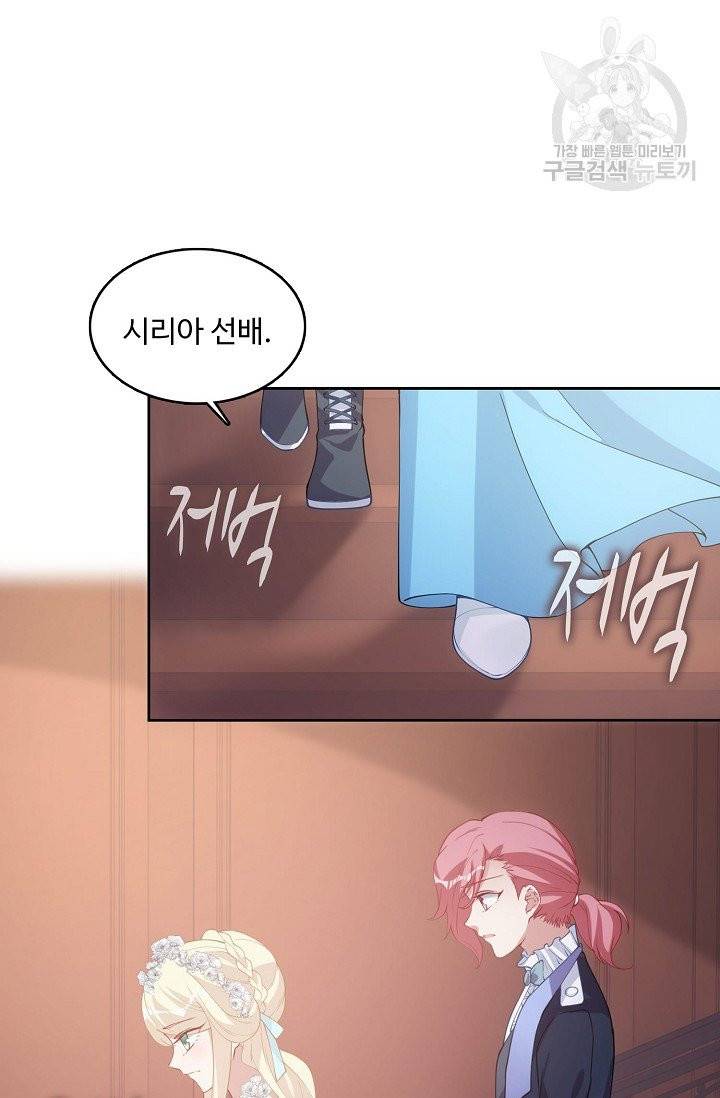황녀의 생존법칙 65화 9