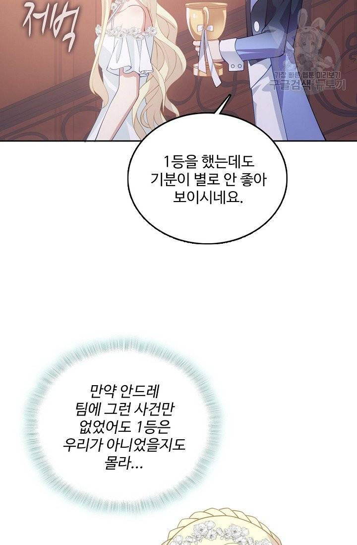 황녀의 생존법칙 65화 10