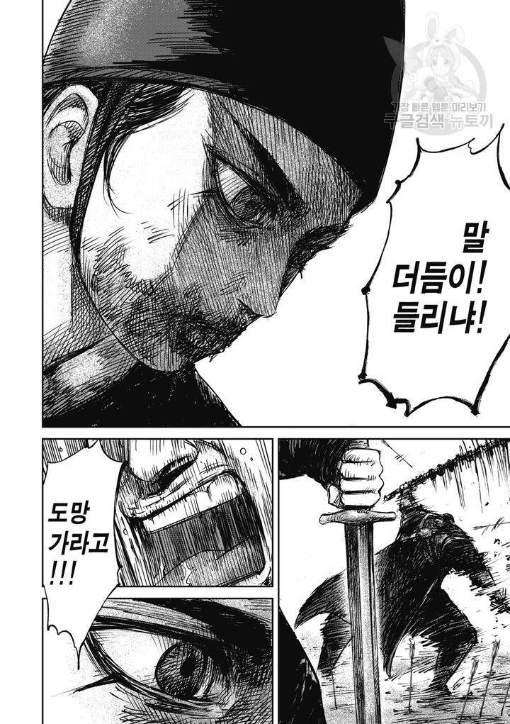표인 표적을 지키는 자 75화 5