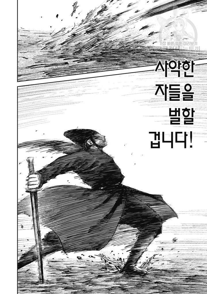 표인 표적을 지키는 자 75화 7