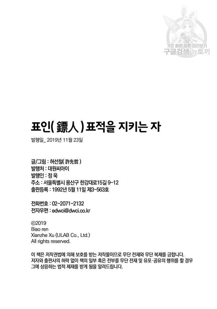 표인 표적을 지키는 자 75화 21
