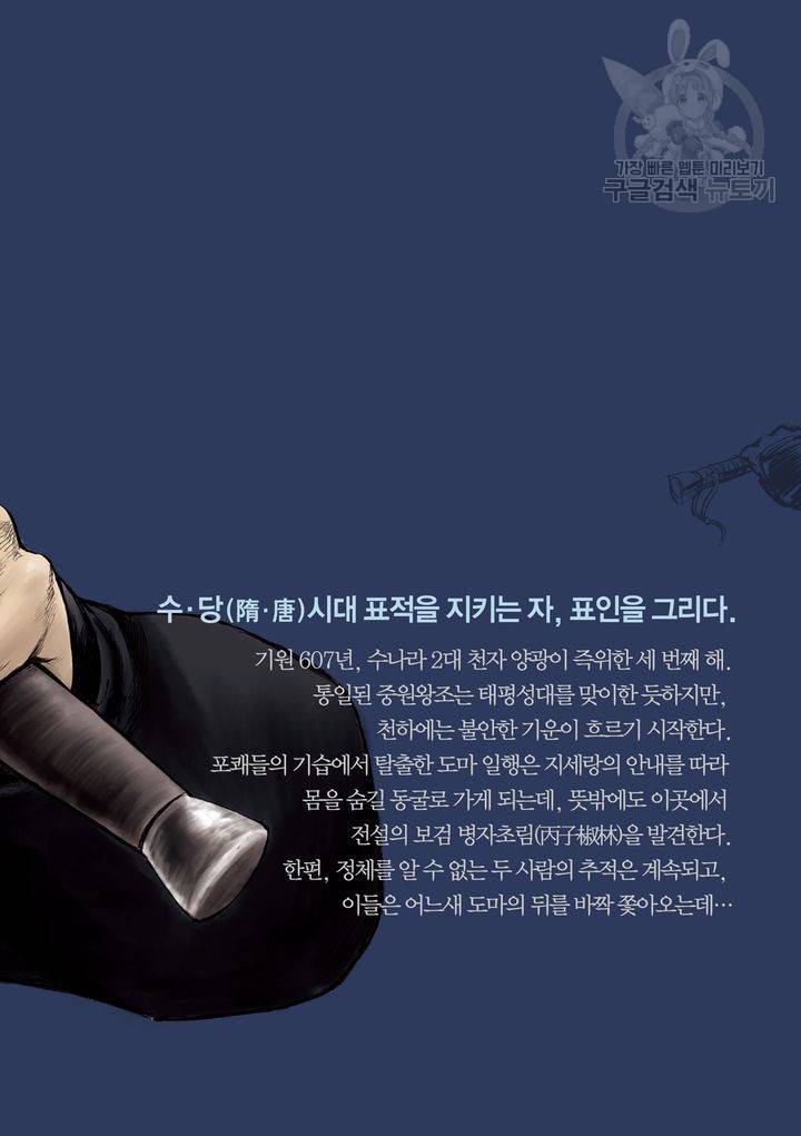 표인 표적을 지키는 자 75화 22