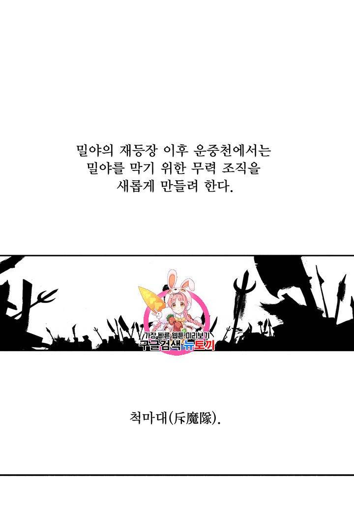 북검전기 77화 1
