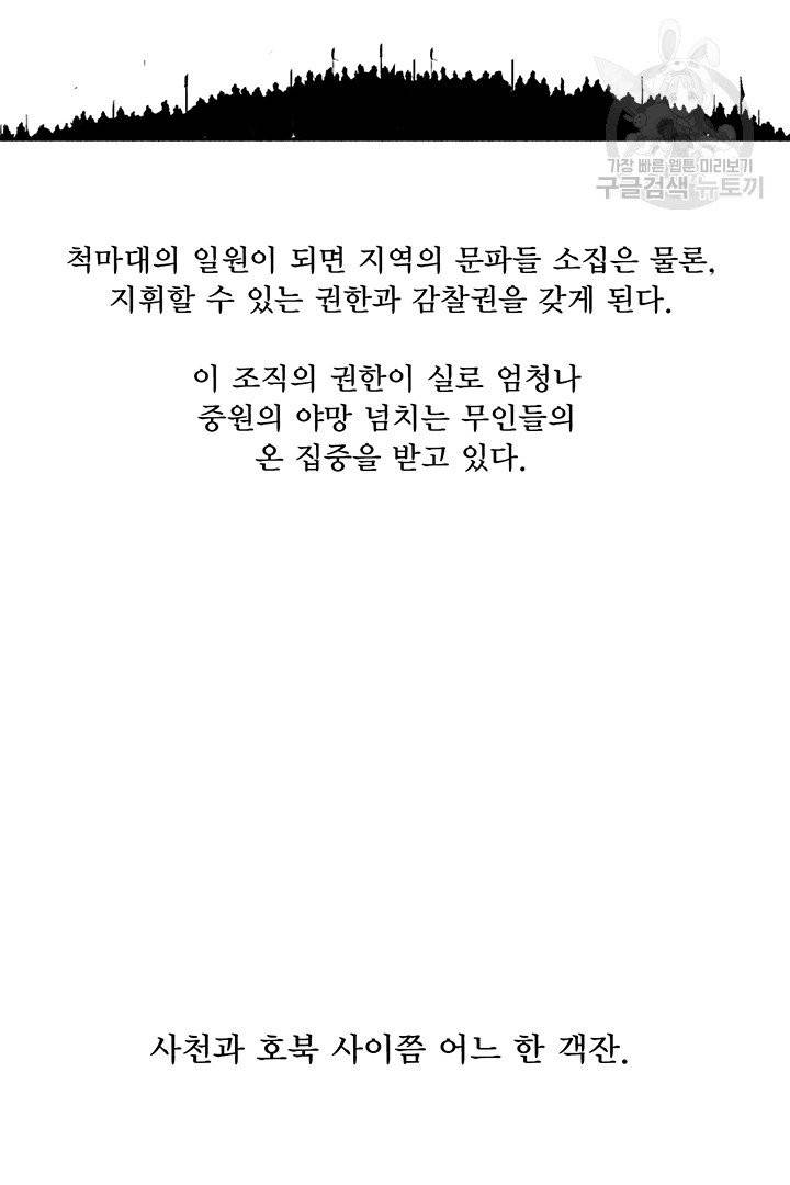 북검전기 77화 2