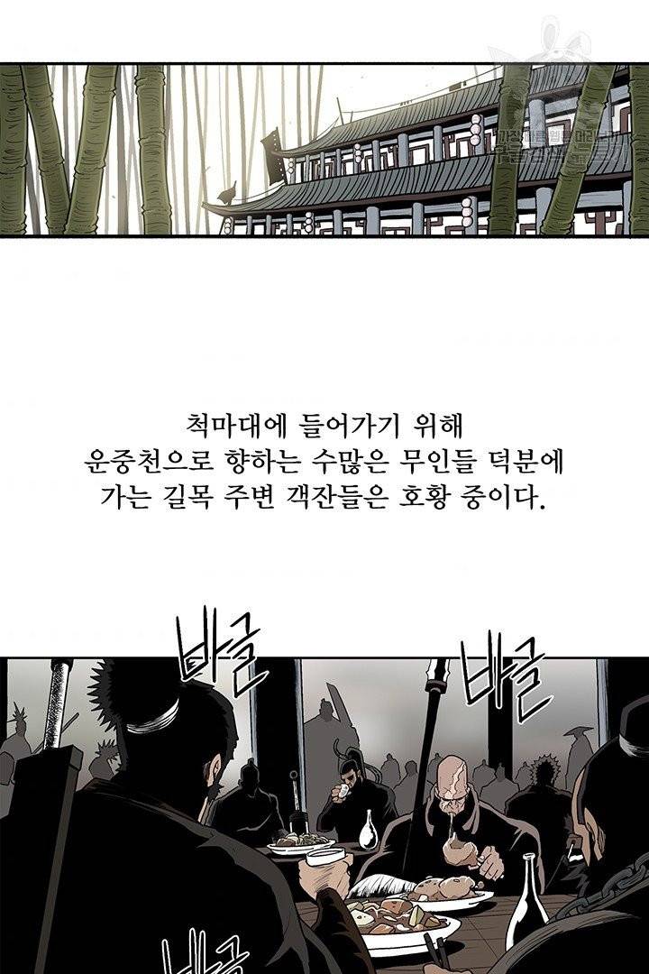 북검전기 77화 3