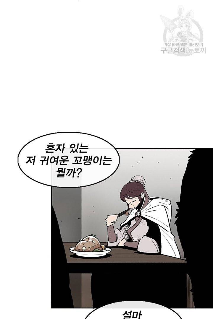 북검전기 77화 5
