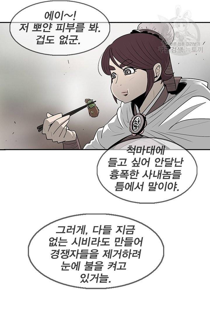 북검전기 77화 7