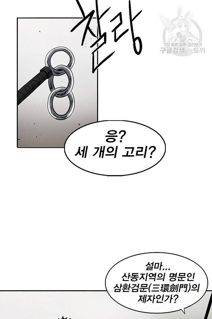 북검전기 77화 9