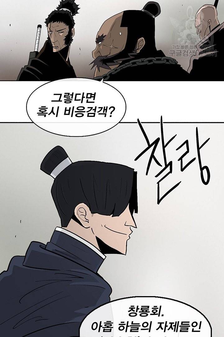 북검전기 77화 10